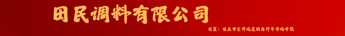 田民调料有限公司